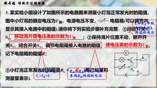 人教版 初中物理 九年级全册 第十七章 欧姆定律 微专题  特殊方法测电阻课件（27页ppt）