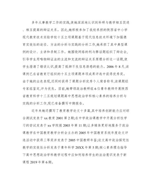 优秀教师先进事迹材料：情洒教坛 大爱无痕.docx