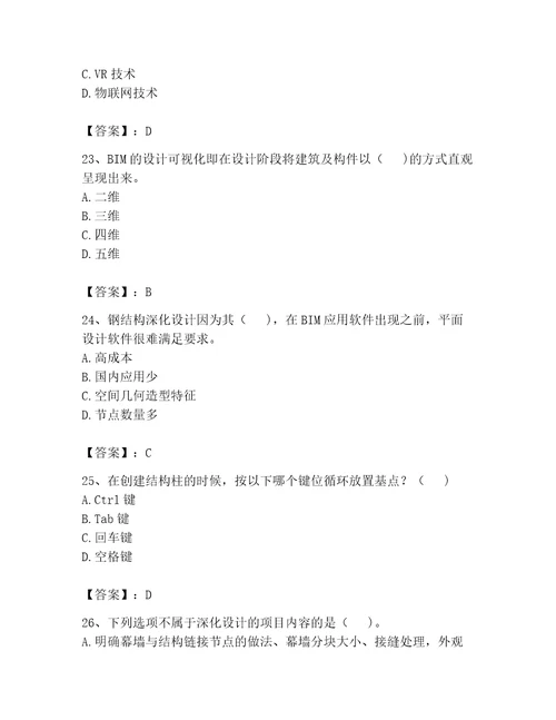 2023年BIM工程师完整题库精品综合题