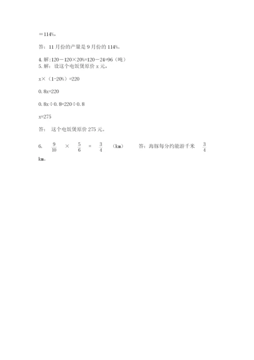 小学六年级数学上册期末卷及1套参考答案.docx