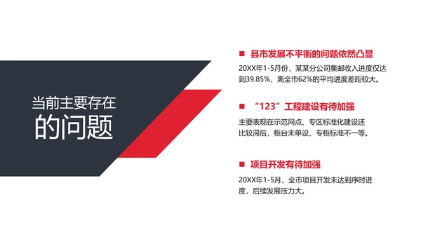公司经营分析工作汇报PPT模板