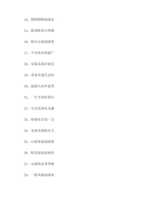 祝福的七字顺口溜