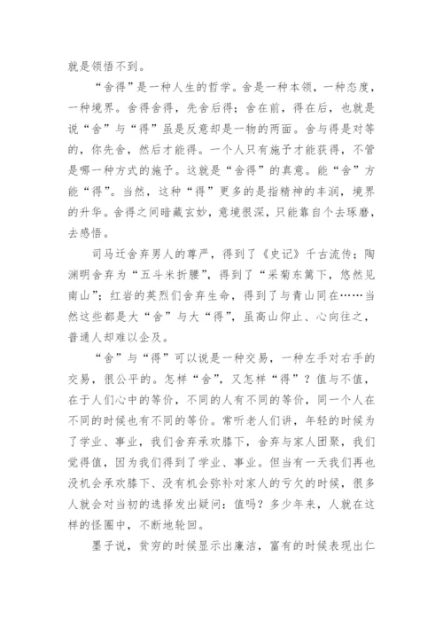 以舍与得为话题的议论文.docx