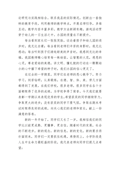 元旦晚会领导致辞精选（10篇）.docx