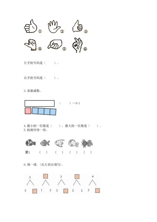 一年级上册数学期中测试卷（精选题）.docx