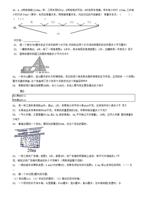 唐山市五年级数学上学期易错易混80解答题题精粹