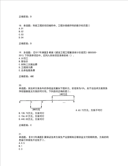 一级建造师工程经济考前提升专项训练试题含答案33