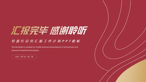 给荔红坚守初心工作经验分享主题演讲通用PPT
