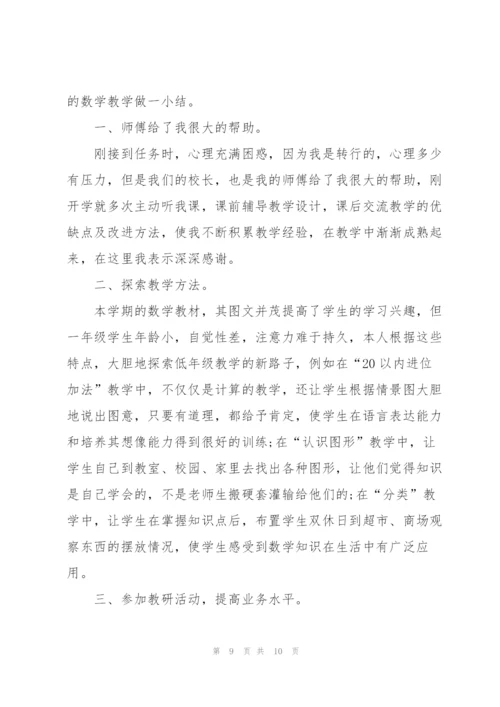 小学班主任教学个人工作总结.docx