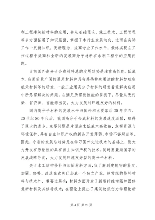 继续教育学习体会0728.docx