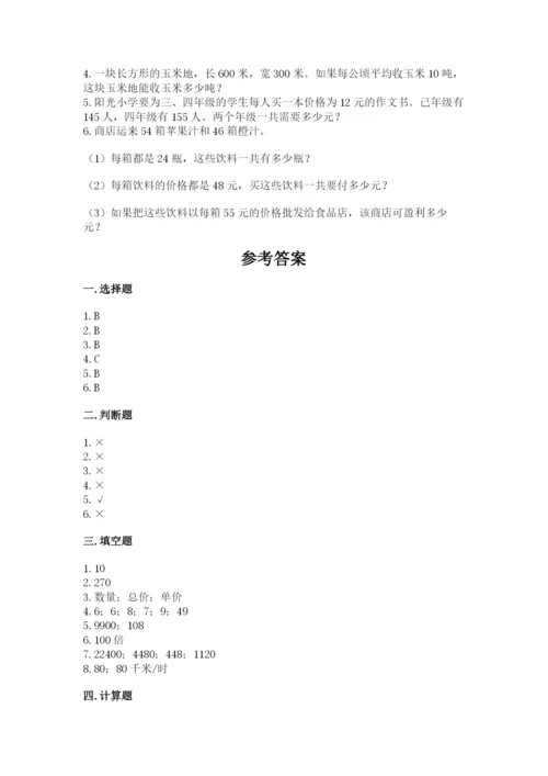 冀教版四年级下册数学第三单元 三位数乘以两位数 测试卷及参考答案【能力提升】.docx