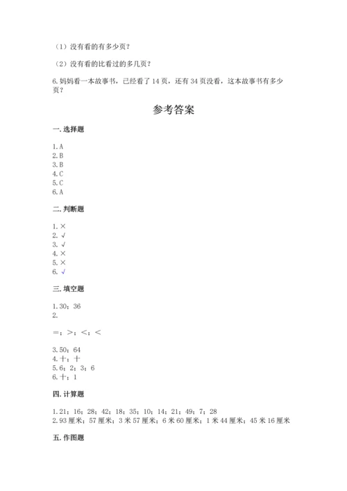 人教版二年级上册数学期末测试卷带答案（巩固）.docx