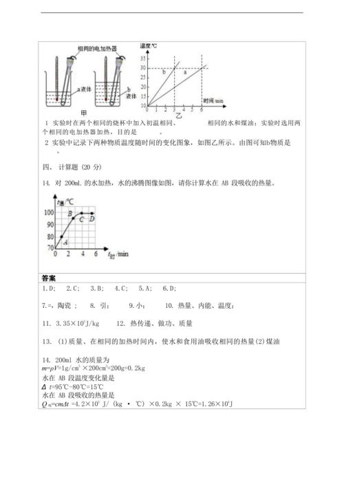 人教版九上《内能》（1）大单元作业设计