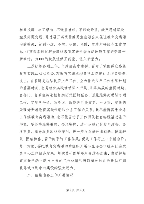 党的群众路线教育实践活动前期准备工作和开展活动情况.docx