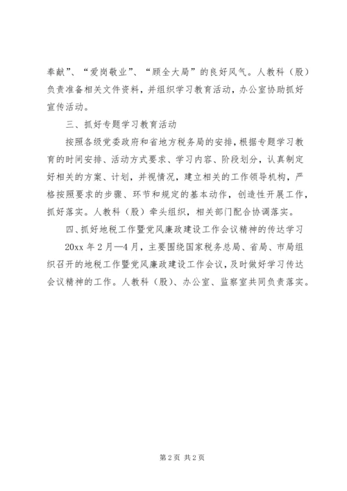 税务局干部职工学习计划.docx