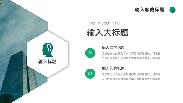 绿色精品业务技能管理PPT模板