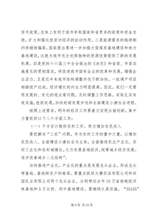 副市长在全市经济工作会议上的讲话 (3).docx