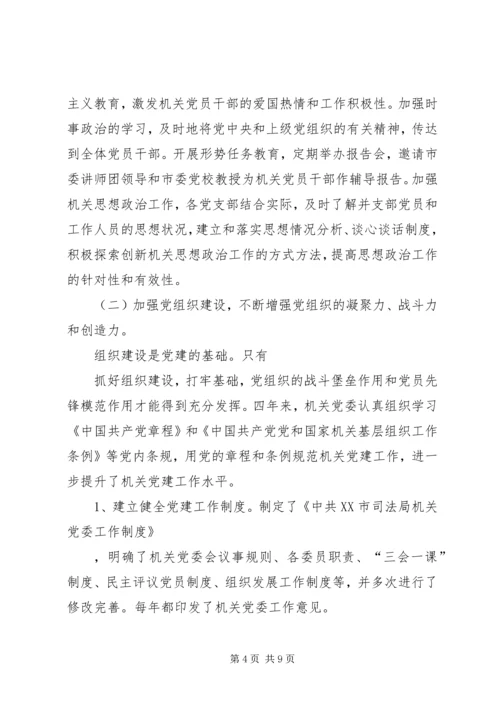局机关党委工作报告(共5篇) (5).docx