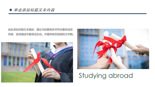简约出国留学培训机构简介全球旅游宣传PPT模板