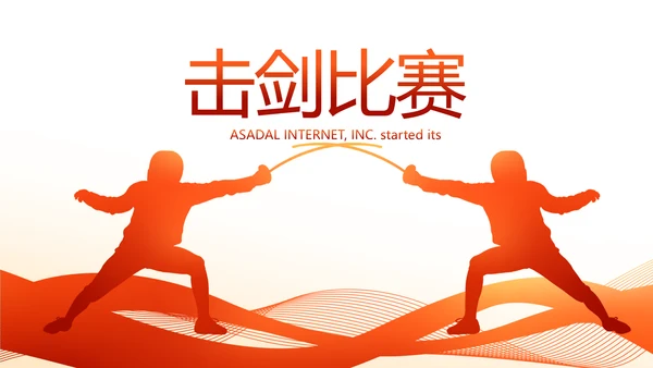 体育运动击剑抨击运动比赛PPT模板