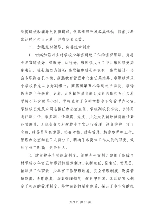 学校少年宫建设情况报告.docx