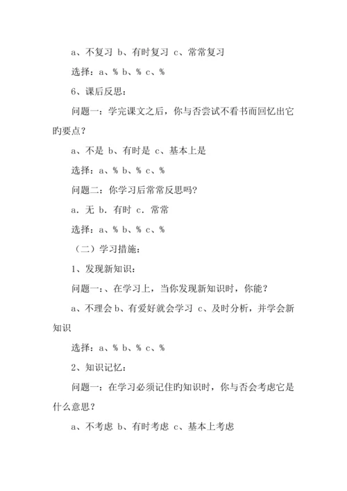 农村小学学生学习方式现状分析调查报告.docx