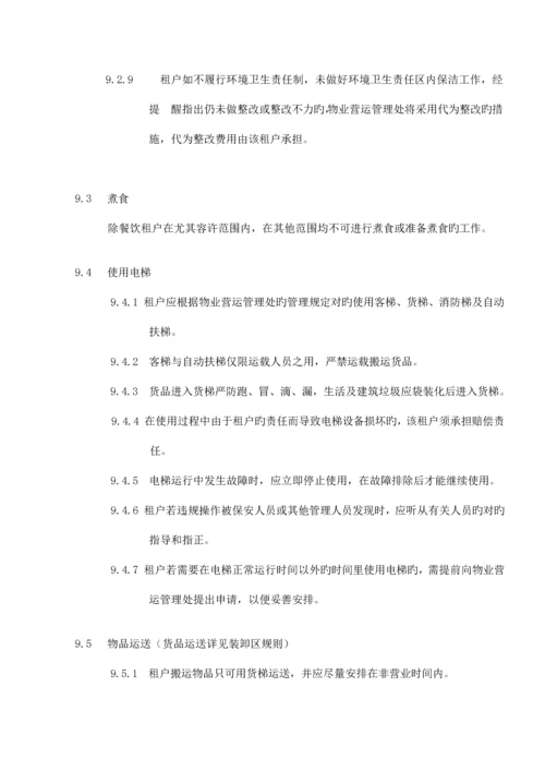 商业地产全案招商资料租户手册.docx