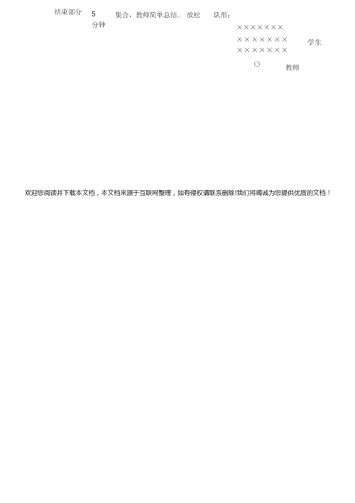 24式太极拳教案101632.docx