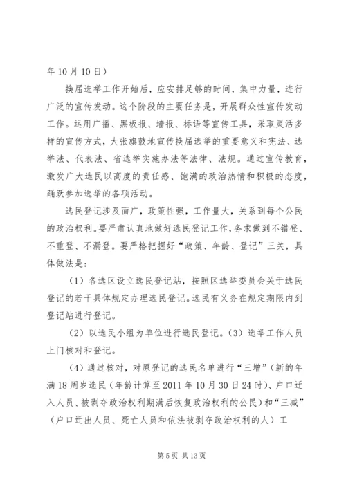 关于做好人大换届选举工作的意见.docx