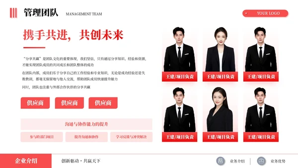 红色简约商务企业介绍述职报告通用PPT模板