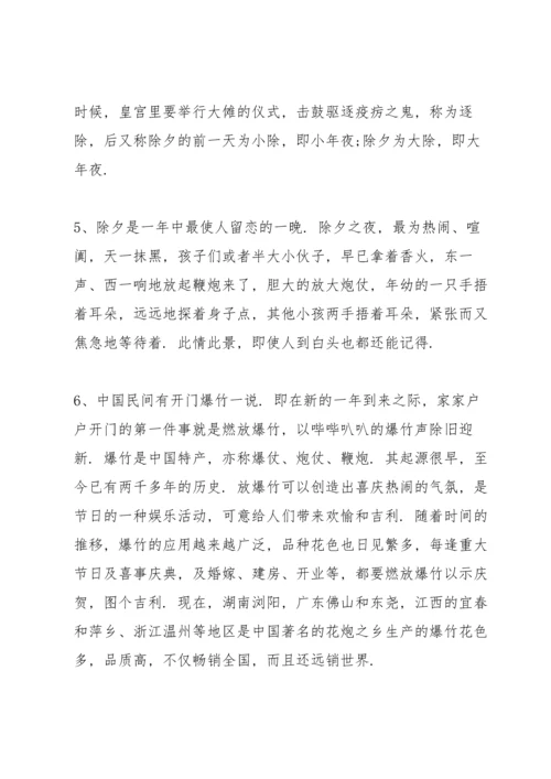 关于除夕夜的小片段.docx