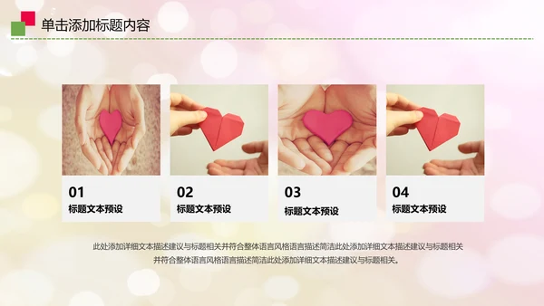 爱心公益传递爱心关爱儿童成长动态ppt模板