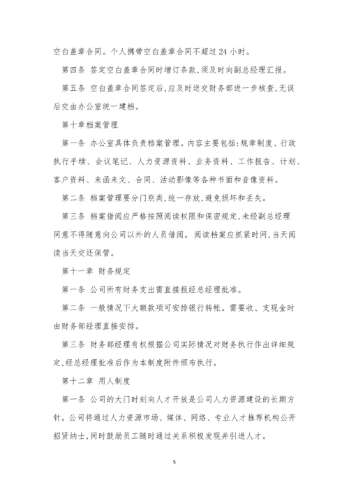 小型企业制度15篇.docx