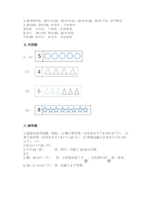 小学数学试卷一年级上册数学期末测试卷带答案解析.docx