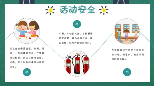 开学第一课安全教育通用PPT课件模板