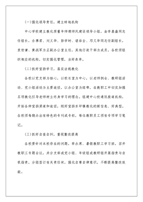 教师个人师德工作计划2022年