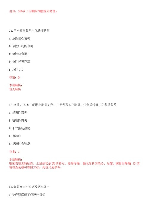 2022年02月海南疾病预防控制中心招聘专业技术人员考试及考核人选考试参考题库答案解析