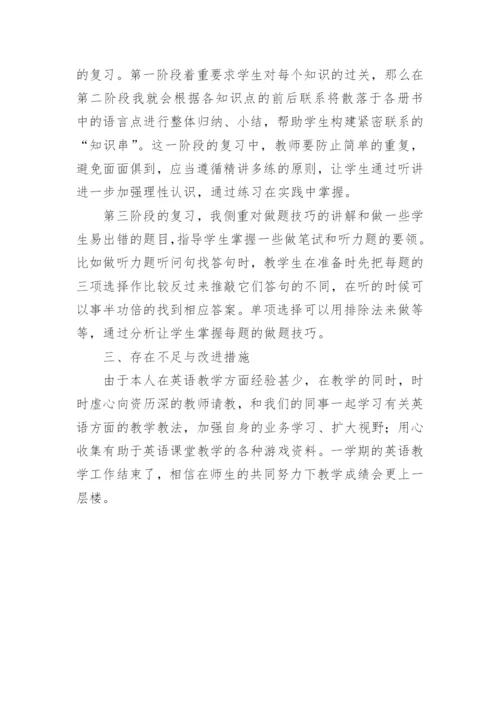 pep小学英语六年级下教学总结.docx