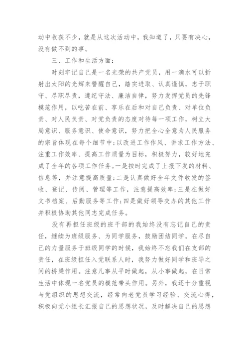 党员年终总结_2.docx