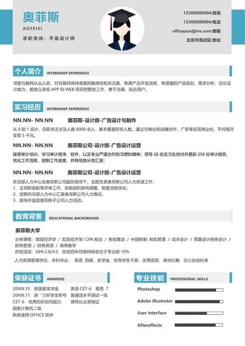 简约蓝色毕业生简历word模板