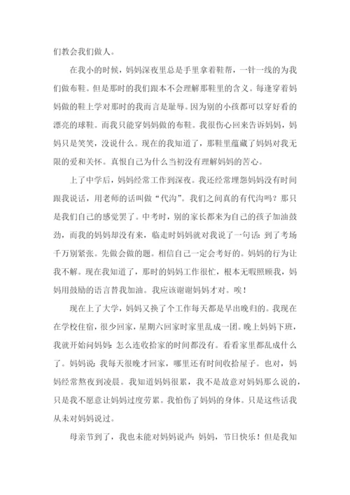 母亲节叙事作文11篇.docx