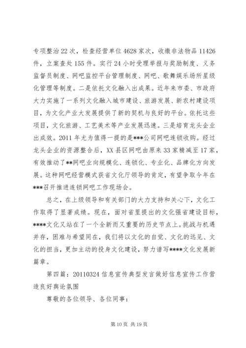 全市综治调研信息宣传工作会议典型讲话.docx