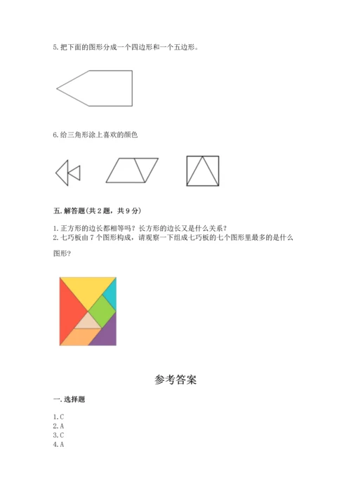 人教版一年级下册数学第一单元 认识图形（二）测试卷新版.docx