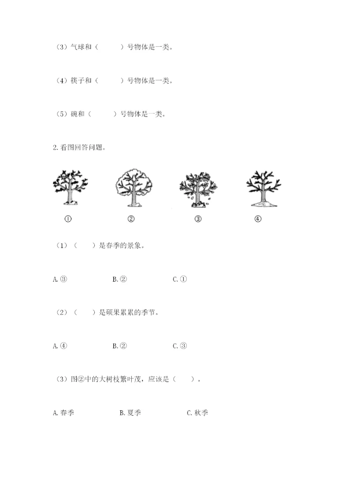 教科版小学二年级上册科学期末测试卷（含答案）.docx
