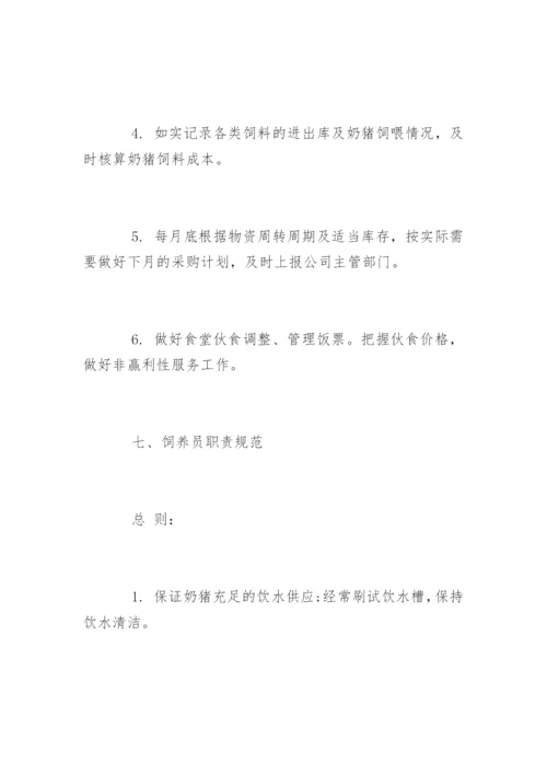 养殖场管理制度_养殖场管理制度.docx