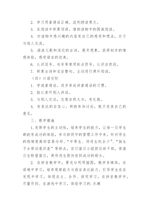 部编版一年级上册语文教学计划.docx