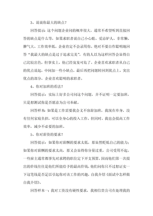 面试时候自我介绍15篇