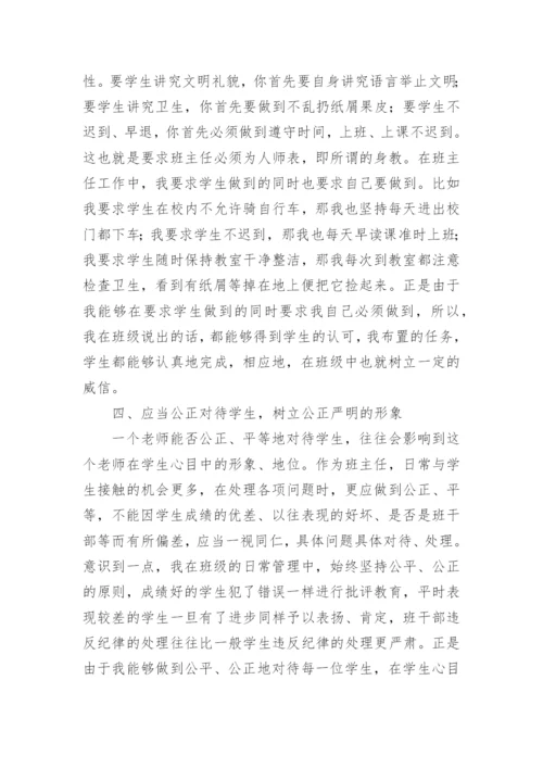 优秀班主任论文.docx
