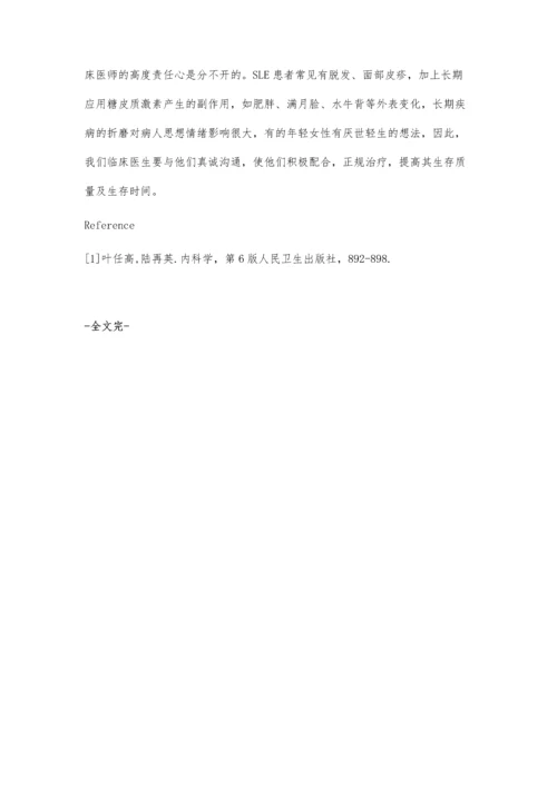 系统性红斑狼疮治疗体会.docx