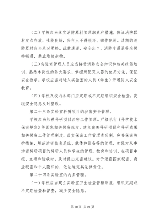 丰华中学实验室安全管理制度.docx